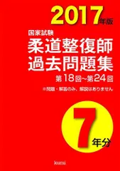 2024年最新】柔道整復師 過去問の人気アイテム - メルカリ