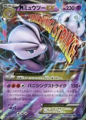 【M進化8枚まとめ売り】 MミュウツーEX RR XY 青い衝撃 026/059 M進化8枚まとめ売り】 MミュウツーEX RR XY 青い衝撃 026/059 - メルカリ