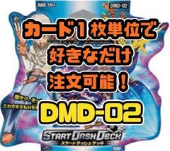 デュエルマスターズ DMD02-EP1 スタートダッシュ・デッキ 水＆闇