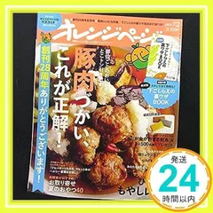 オレンジページ 2013年7月2日号 [雑誌][2013.6.17]_02