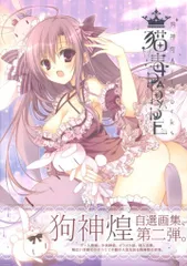 狗神煌Artworks 猫毒HOLIC 猫毒PARADE セット 狗神煌Artworks 猫毒HOLIC 猫毒PARADE セット