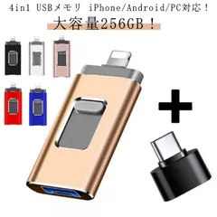 USBメモリ 256GB フラッシュドライブ USB3.0対応 高速 256gb フラッシュメモリ usbメモリ 大容量 超小型 4in1 スマホ パソコン iPhone/Android/PC対応 i#amyz2218