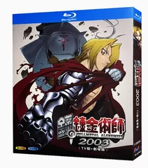 2025年最新】鋼の錬金術師 blu-rayの人気アイテム - メルカリ