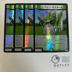 ニアピンモスキート アドレナリン 4枚