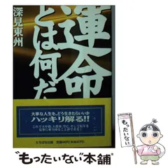 2026年最新】深見東州 の人気アイテム - メルカリ