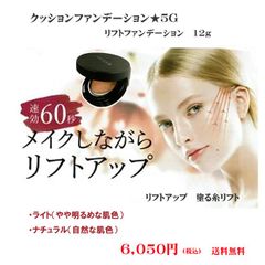 女優さんも愛用する♪　糸リフトファンデ　★ドクターソワ　リフトアップ　塗る糸リフト　クッションファンデーション ５Ｇ　リフトファンデーション　１２ｇ