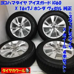 2024年最新】205/55r16 ヨコハマタイヤの人気アイテム - メルカリ