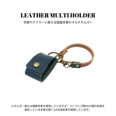 レザーマルチホルダー ブルー 濃青色 国産本革 牛革 合皮 バッグ かばん 手袋 グローブ マフラー ストール エコバッグ タオル スカーフ ゴルフグローブ