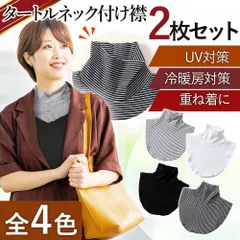 付け襟 シンプル タートルネック 2枚セット つけ襟 スタンドカラー おしゃれ ゴルフ ネックウォーマー スポーツ ずれにくい 重ね着 レイヤード おしゃれ 大人 ハイネック 重ね着 ボーダー シンプル かわいい おしゃれ ファッション 白 xzjhkee#