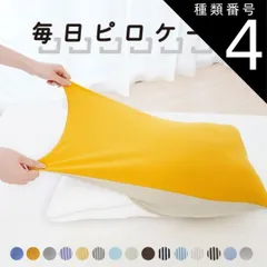 種類4:ニットグレー 【新品】毎日ピロケース （たった30秒で取り替え可能！毎日取り替えるのも苦にならないフリーサイズの枕カバー） のサムネイル