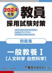 東京アカデミーオープンセサミ 教員採用試験対策の強い味方！ オープンセサミシリーズ取り揃え
