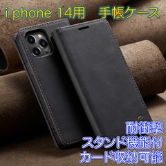 スマホケース 手帳型 iPhone14 黒 ブラック PUレザー カード収納