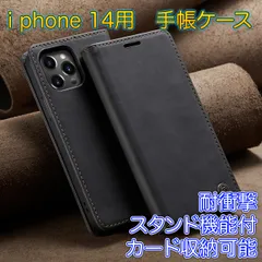 スマホケース 手帳型 iPhone14 黒 ブラック PUレザー カード収納