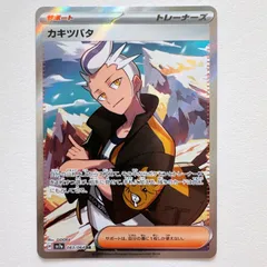 SAR SR まとめ売り　15枚セット タロ　カキツバタ　サンダー　ポケカ引退品 Pokemon Card Game/[SV7a] Paradise Dragona]Kiawe 090/064 SAR