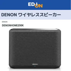 2025年最新】denon home 250の人気アイテム - メルカリ