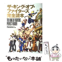 2024年最新】ザ キング オブ ファイターズ完全読本の人気アイテム 