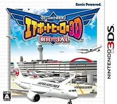 【中古-非常に良い】ぼくは航空管制官 エアポートヒーロー3D 羽田 with JAL - 3DS