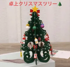 新品　クリスマスツリーグリーン　緑　 卓上 クリスマスプレゼント 卓上 木製 おもちゃ クリスマス 飾り オーナメント 置物 飾り付け デコレーション テーブル装飾　クリスマスパーティー飾り付け　子供と一緒に飾り付け