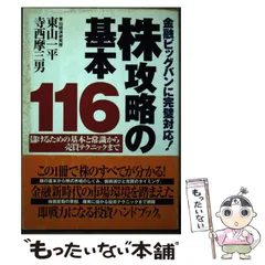 中古】 儲かる波乱相場の株作戦 乱高下相場で失敗しない仕込み場