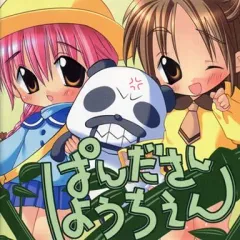 2026年最新】ぱんださんようちえんの人気アイテム - メルカリ