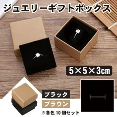 【小さなアクセサリーの贈り物に】ギフトボックス 小サイズ 10個セット アクセサリー ラッピングボックス 5×5cm ミニサイズ 箱 指輪 ピアス プレゼント ジュエリーケース _a