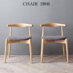 関家具】美品 エルポ チェア RY-049 ダイニングチェア 2脚セット