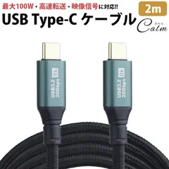 Type-C ケーブル 2m USB3.2 20Gbps PD 対応 100W 急速充電 データ転送 映像信号対応