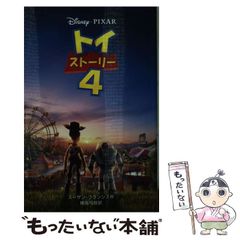 [중고] 토이 스토리 4 (디즈니 애니메이션 소설판) / 수잔 프랜시스, 타치바나 타카 활지 / 효성사