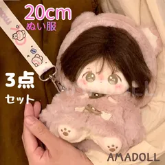 ぬいぐるみ 服 20cm パーカー パンツ 持ち運び つり下げ紐 3点 セット ぬい服 無属性 ぬいぐるみ服 着せ替え 着せ替えぬいぐるみ 安い 通販 専門店 大きさ 型紙 ポーチ ぬいぐるみポーチ セリア 収納 Y3