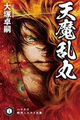 2025年最新】天魔信長の人気アイテム - メルカリ