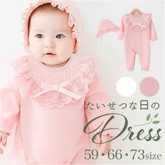 ☆ 66cm ☆ セレモニードレス 長袖 セレモニー ドレス ベビー 女の子 新生児 セレモニードレス お宮参り 赤ちゃん 男の子 ベビードレス カバーオール 帽子 ぼうし かわいい レース 普段使い 着替えやすい 退院着 退院 出産祝い ベビー服 ギフト