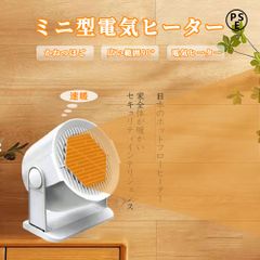 ミニ型電気ヒーター 電気 ファンヒーター 3秒で速熟 家庭用ファンヒーター 家庭用ファンヒーター 省エネ 節電 空気を循環させて 室温が上昇