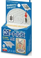 蚊ートルズ 蚊対策 雨水マス用の蓋 オールステンレンス 2個組 小