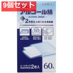 マッキン アルコール綿 4cm×4cm 2枚入 60包 9個セット まとめ売り