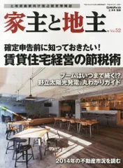 バラ売り可【裁断済】家主と地主 バックナンパー 地主と家主のバック