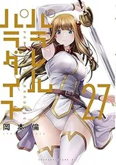 2025年最新】パラレルパラダイス 全巻の人気アイテム - メルカリ