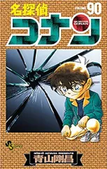 名探偵コナン　1〜90巻　未全巻セット 名探偵コナン コミック 1-89巻セット (少年サンデーコミックス