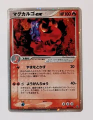 PSA10★ マグカルゴex アンリミ 009/054 ポケモンカード PSA10☆ マグカルゴex アンリミ 009/054 ポケモンカード