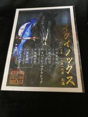 ［競馬］イクイノックス引退記念・御駿印／JRA