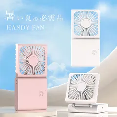 ハンディファン 扇風機 手持ち 首かけ 薄型 小型 USB 折りたたみ 大風量 2024 ホワイト 白 ピンク おしゃれ 可愛い 軽い 強力 静音 キッズ　子供 用 コンパクト 携帯 最新 最強 静か スタンド スリム 超 小さい ミニ