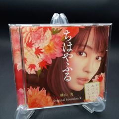 映画『ちはやふる』オリジナル・サウンドトラック
