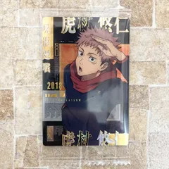 【未開封】呪術廻戦 虎杖悠仁 ウエハース5 レアカード トレカ アニメ