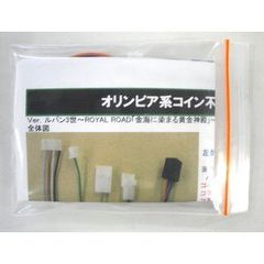 オリンピアIII用コイン不要機　　●送料無料●