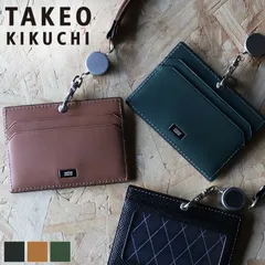 新品 タケオキクチ IDカードホルダー メンズ ブランド リール付き TAKEO KIKUCHI パナマ 729628 カードケース パスケース 定期入れ 牛革 本革 革 レザー　カジュアル オシャレ 人気 さいふ サイフ 革小物 ウォレット 正規品