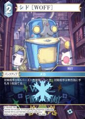 FFTCG 26-030C シド[WOFF] プレミアム - メルカリ