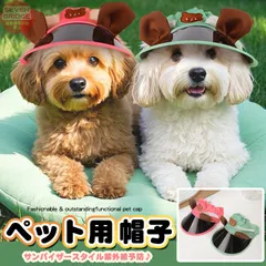犬 猫 うさぎ 帽子 サンバイザー ドッグ UVカット キャップ クマ ペット ワンタッチ 犬の帽子 h0618