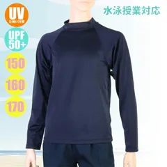 男子 スクール水着 長袖ラッシュガード 定番プルオーバー UVカット/UPF50+ 学校水泳授業 134-586-1