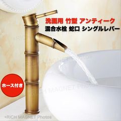 洗面水栓 混合水栓 アンティーク 蛇口 竹型 取り付けホース付き シングルレバー 交換 おしゃれ 洗面台 手洗いボウル用 トール水栓 水道 レトロ
