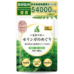 【医師監修】熊本県産無農薬 モリンガ100% 無添加 300mg×180粒 30～60日分 1袋54000mg 錠剤 モリンガサプリメント 重金属検査済み 国産