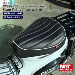 クロスカブ　スーパーカブ　NOI WATDAN24（ノイ ワットダン24）　GMP-NH0128　ローダウン プレスラインシート　高反発ウレタン内蔵　パンチングブラック/ホワイトパイピング